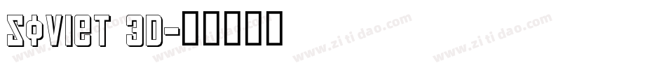 Soviet 3D字体转换